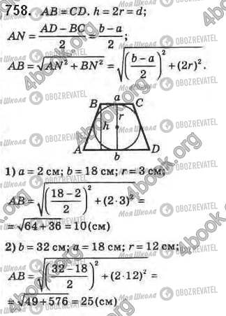 ГДЗ Геометрия 8 класс страница 758